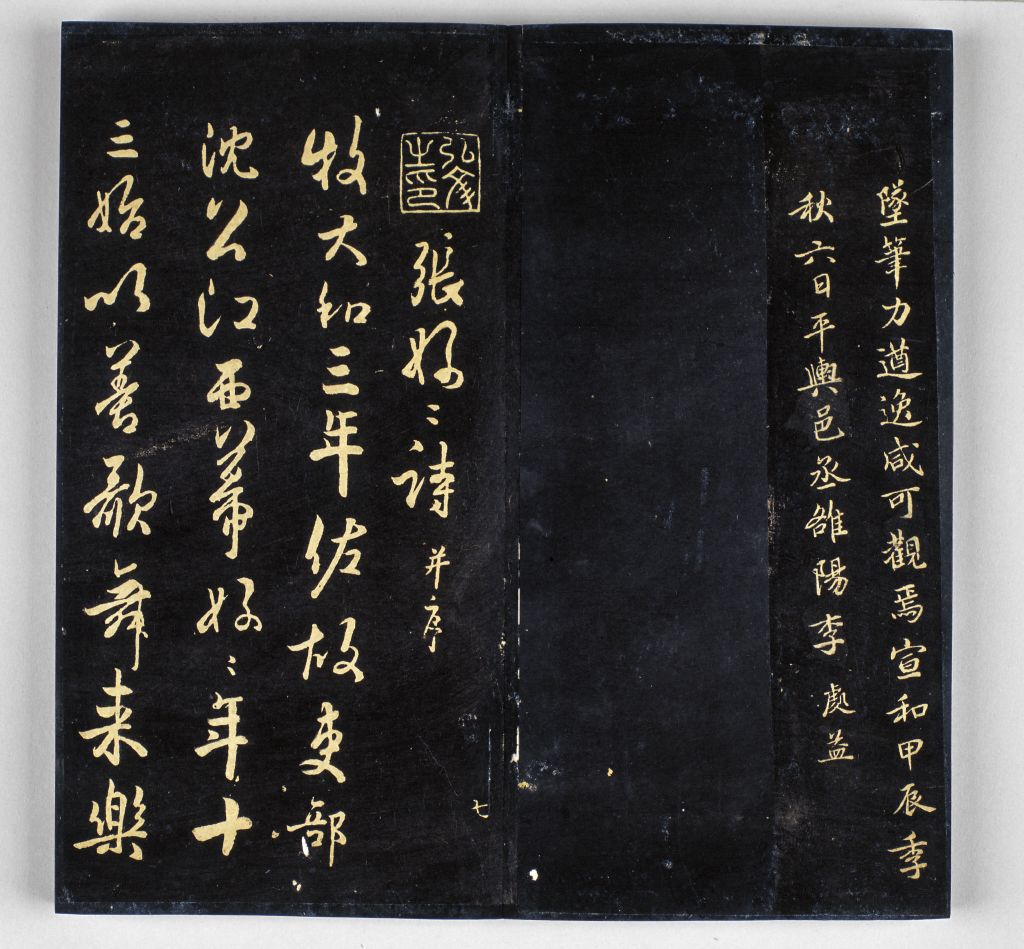 图片[19]-Ming Tuo’s “Xihong Hall Calligraphy” Liu Gongquan’s Lanting poem-China Archive